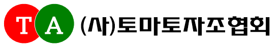 (사)토마토자조협회